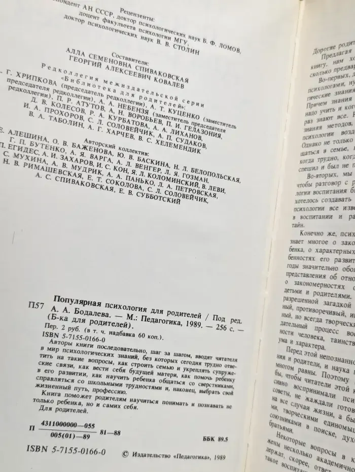 Популярная психология для родителей