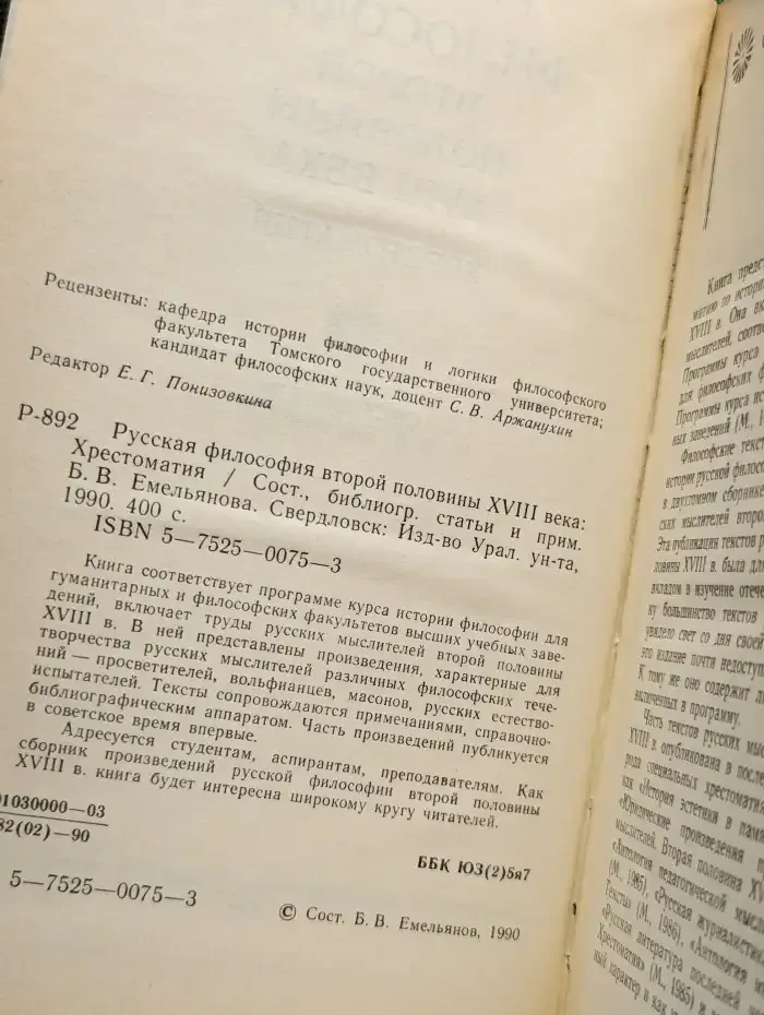 Русская философия второй половины XVIII века