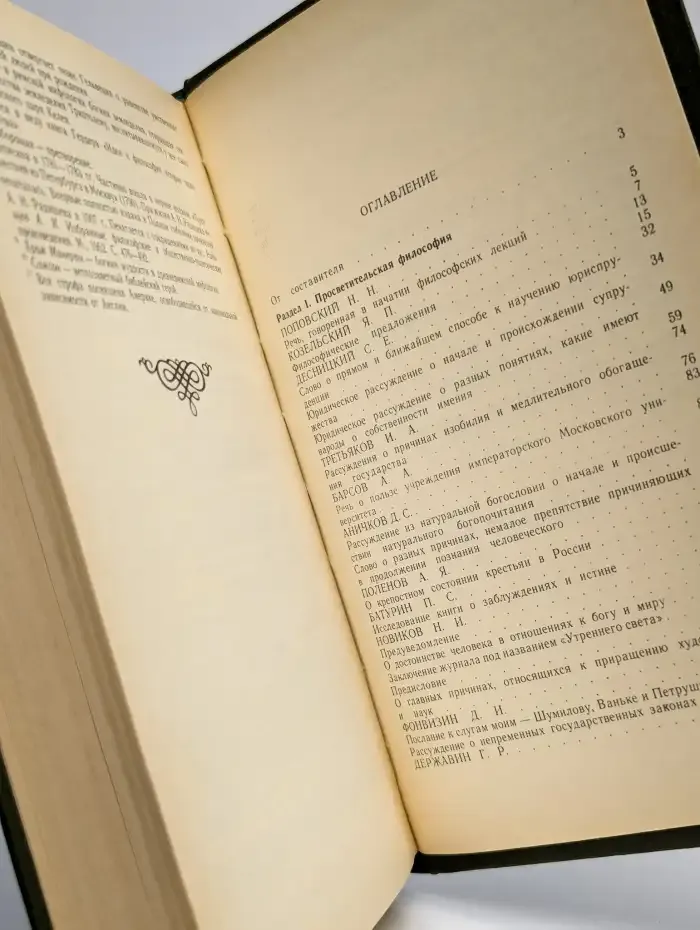 Русская философия второй половины XVIII века