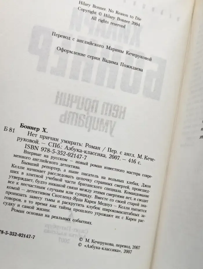 Нет причин умирать