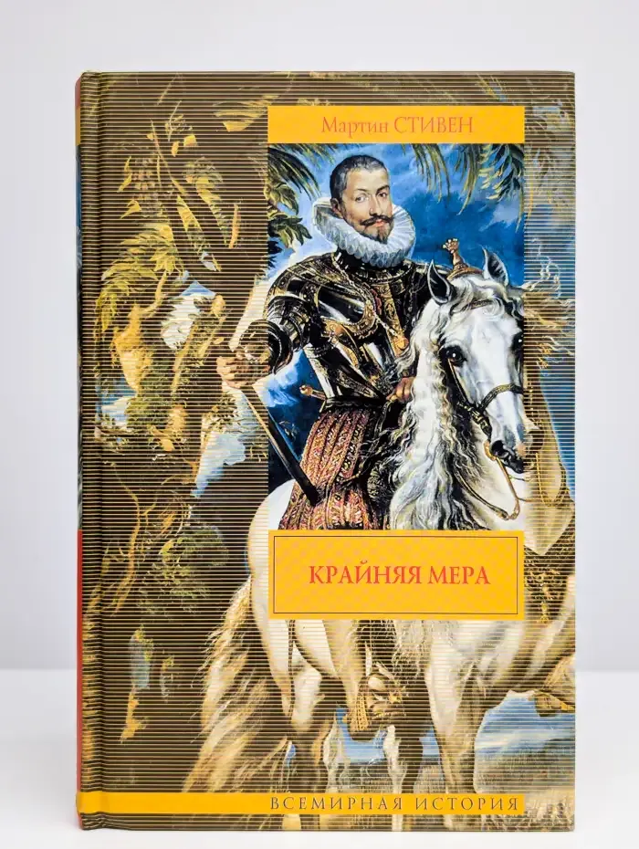 Крайняя мера