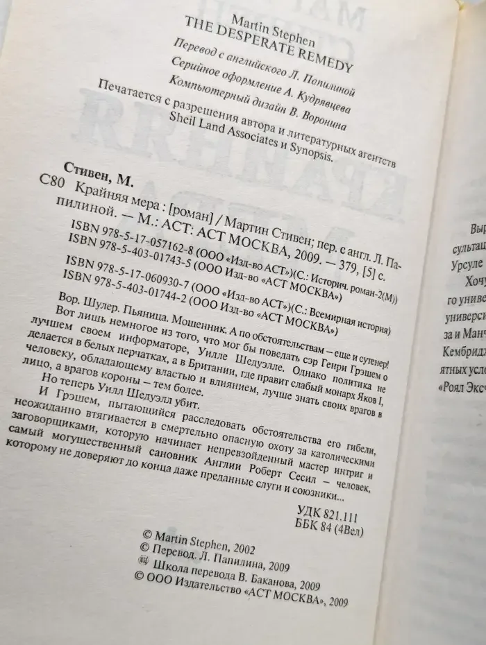 Крайняя мера