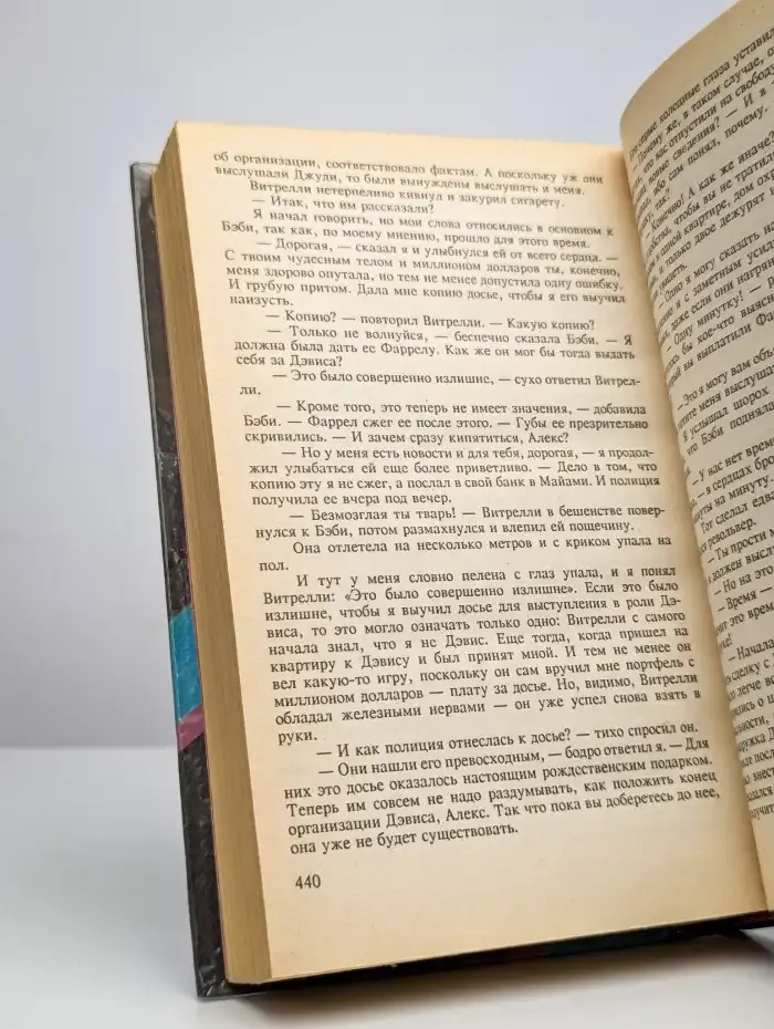 Жертва. Сборник