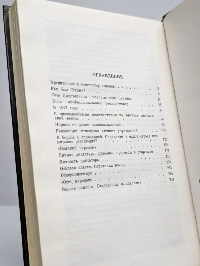 Сталин