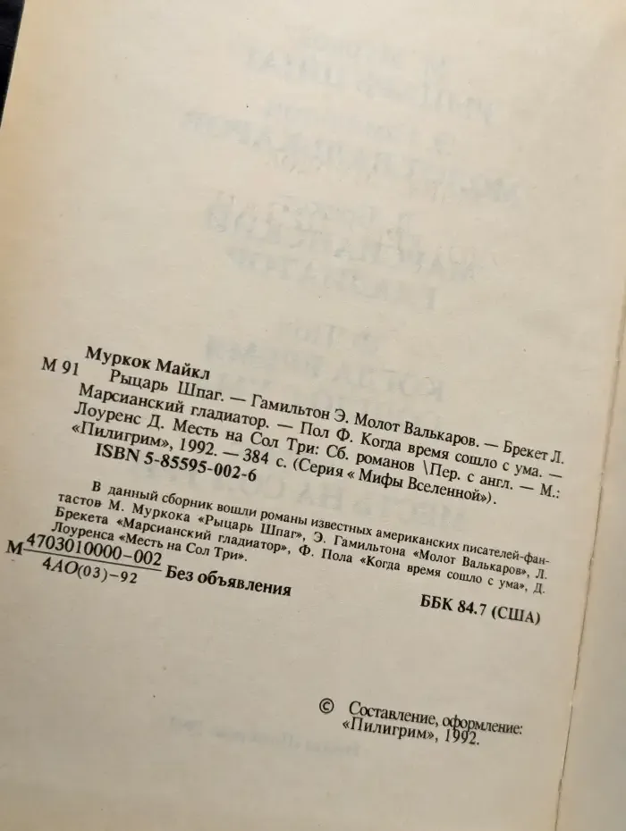 Мифы Вселенной