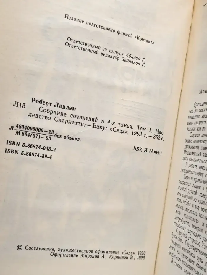 Наследство Скарлатти