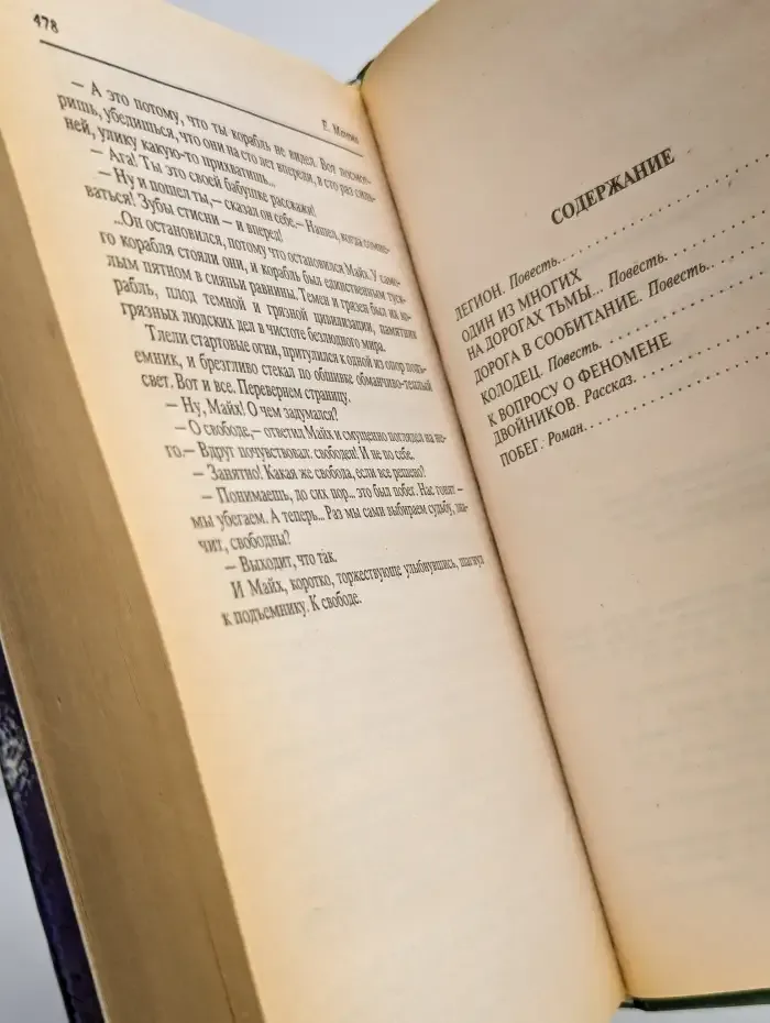 Феномен двойников