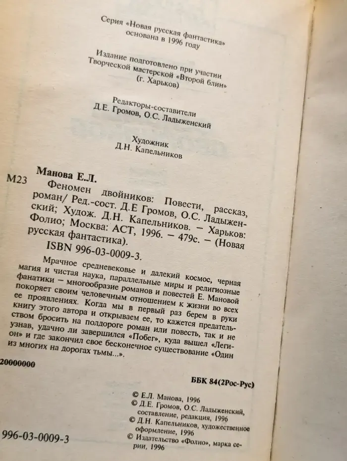 Феномен двойников