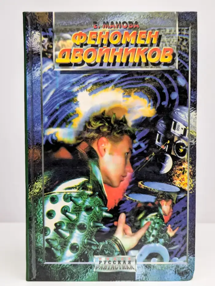 Феномен двойников