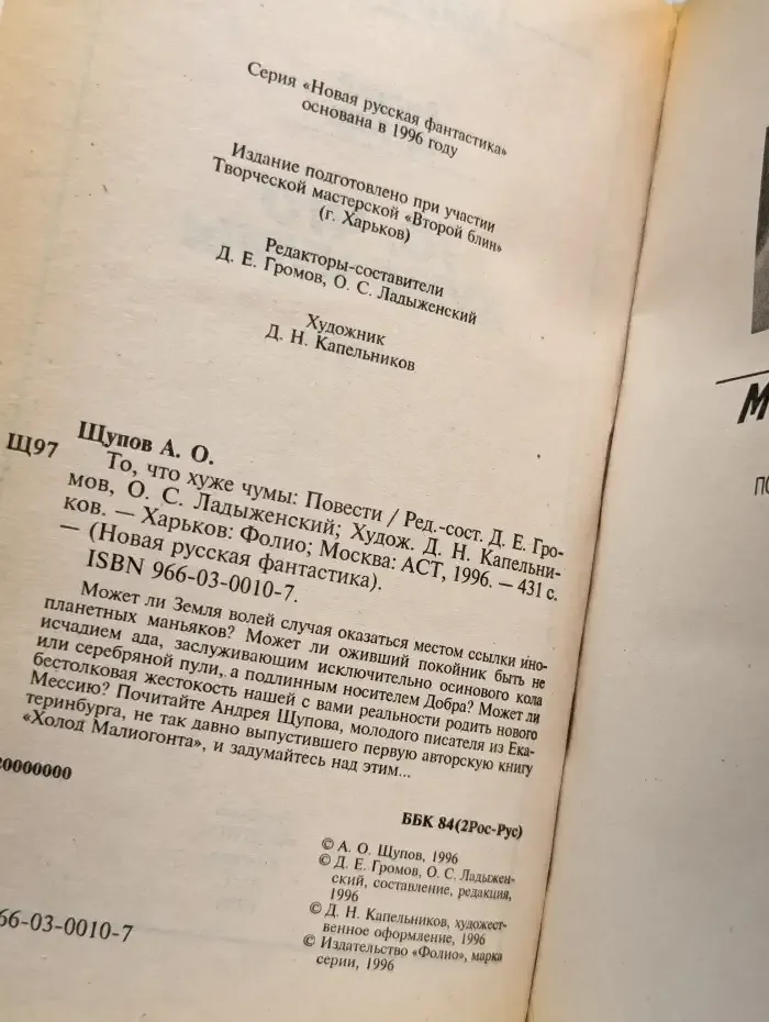 То, что хуже чумы