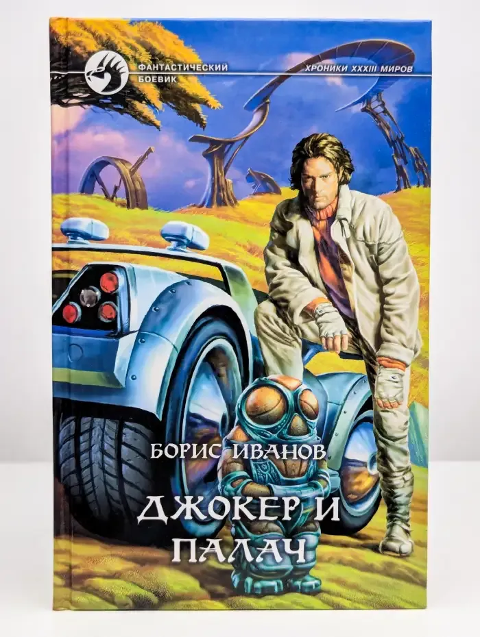 Джокер и палач