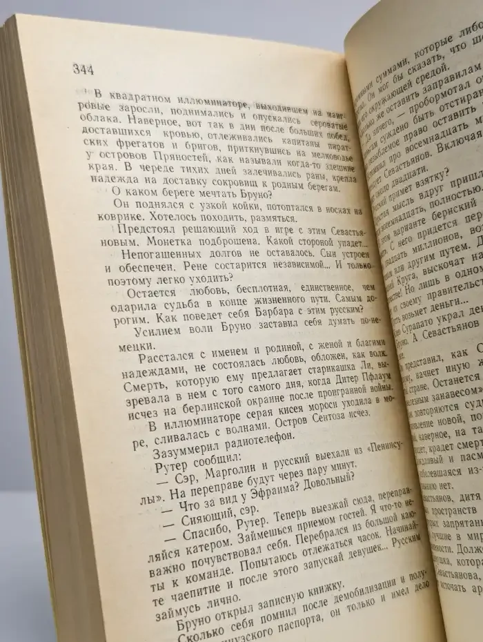 Укради у мертвого смерть