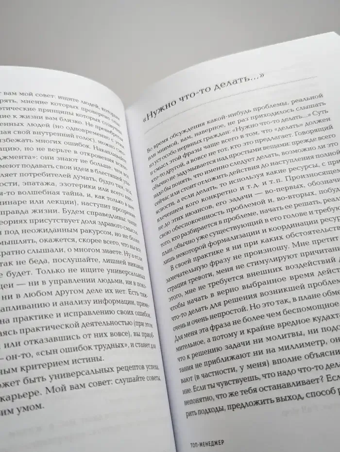 Топ-менеджер: Как построить карьеру