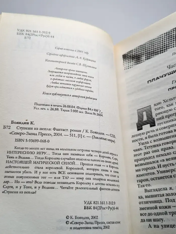 Ступени из пепла