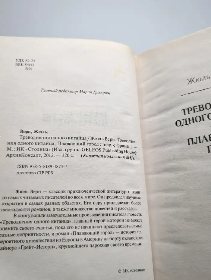 Треволнения одного китайца