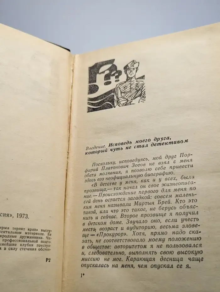 Пестрая лента