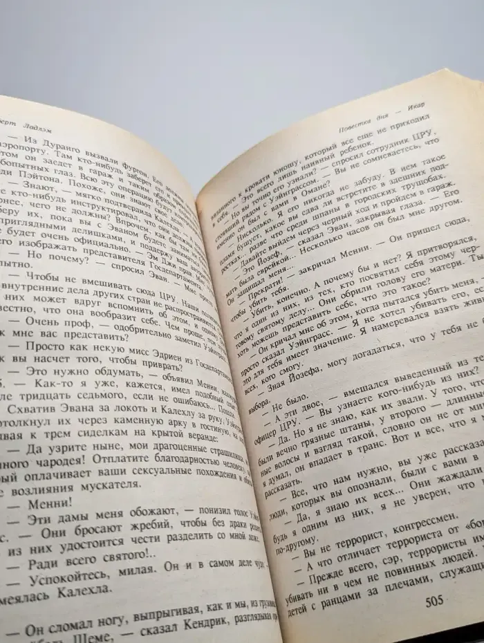 Повестка дня - Икар