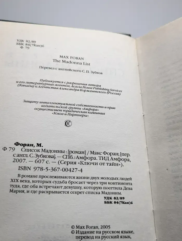 Список Мадонны