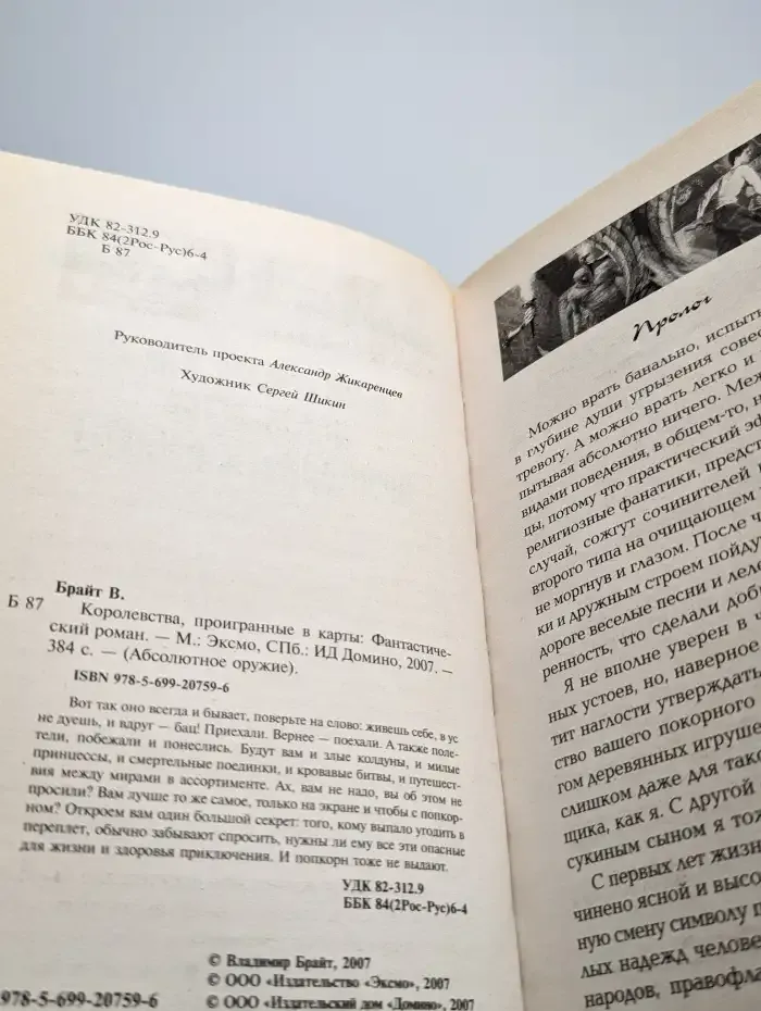 Королевства, проигранные в карты