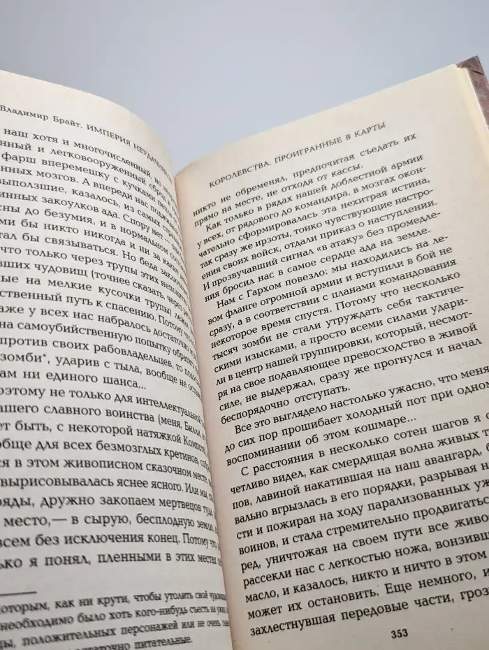 Королевства, проигранные в карты