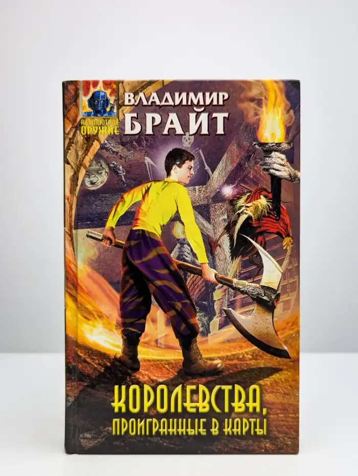 Королевства, проигранные в карты
