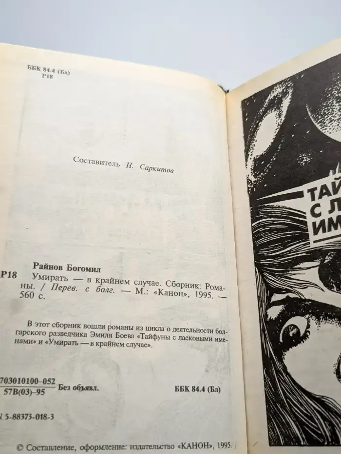 Умирать - в крайнем случае