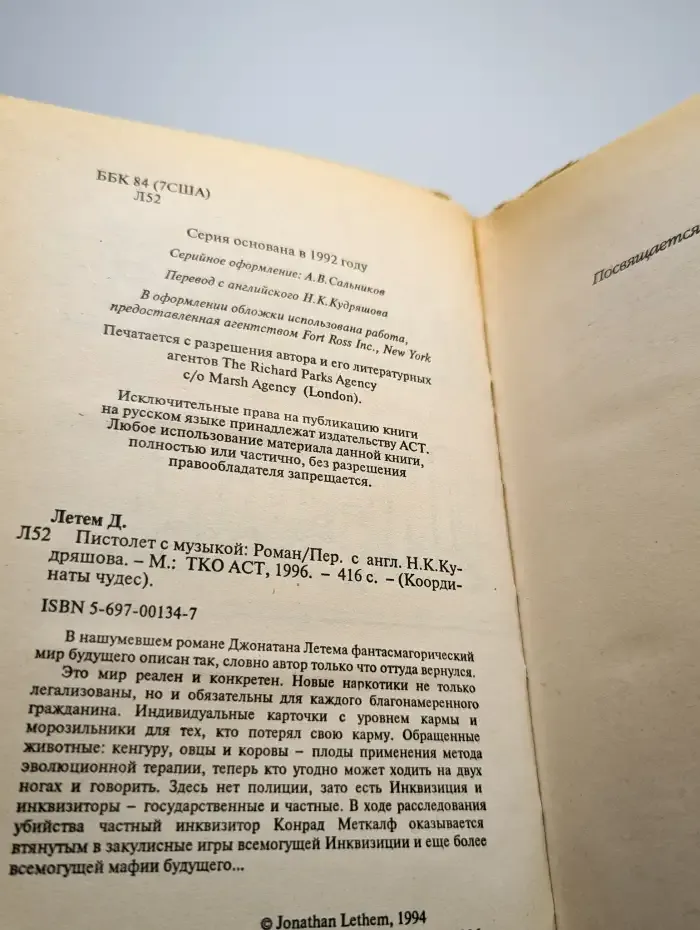 Пистолет с музыкой