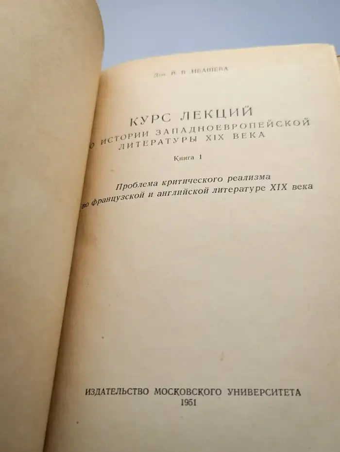История западно-европейской литературы XIX века. Книга 1