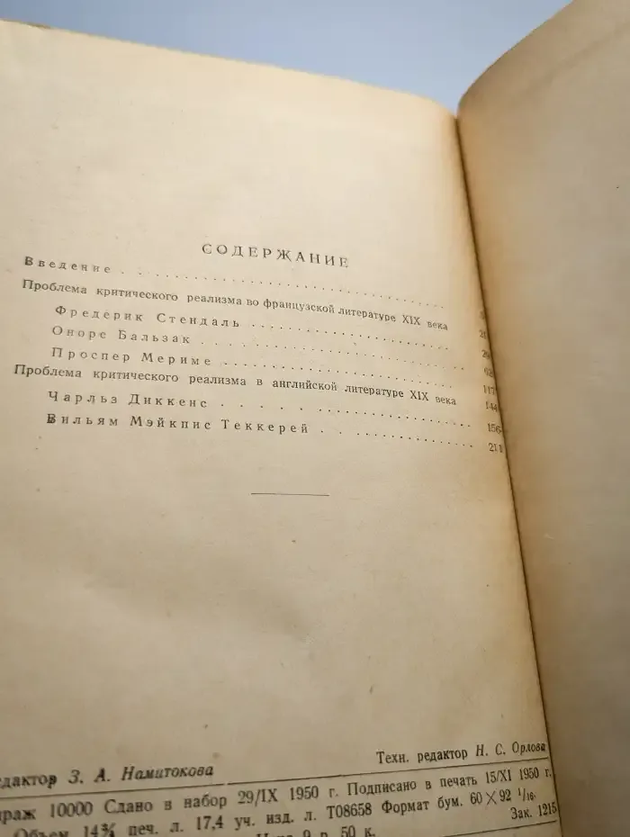 История западно-европейской литературы XIX века. Книга 1