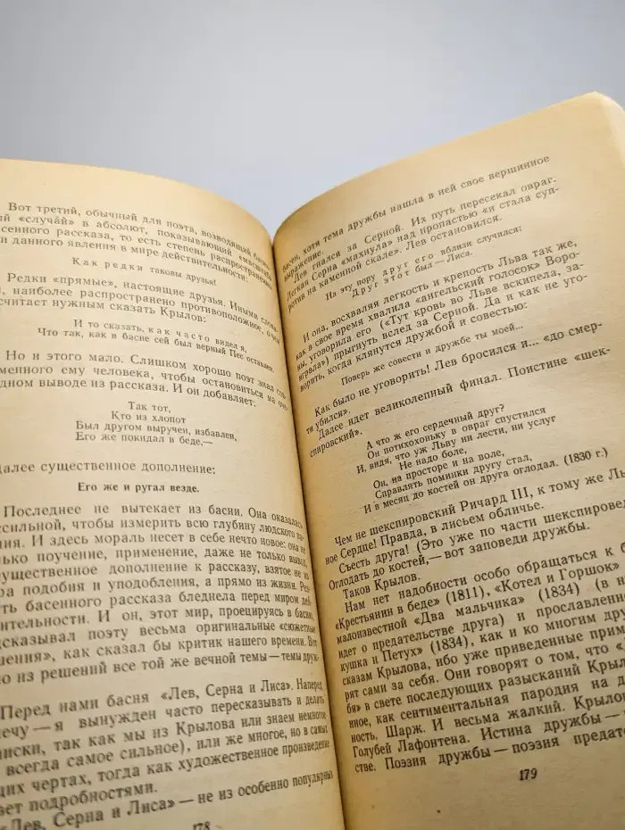 И. А. Крылов. Поэзия народной мудрости