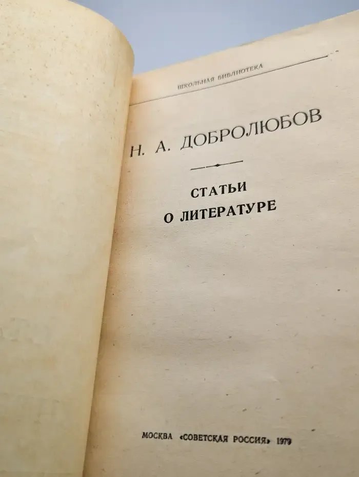 Статьи о литературе