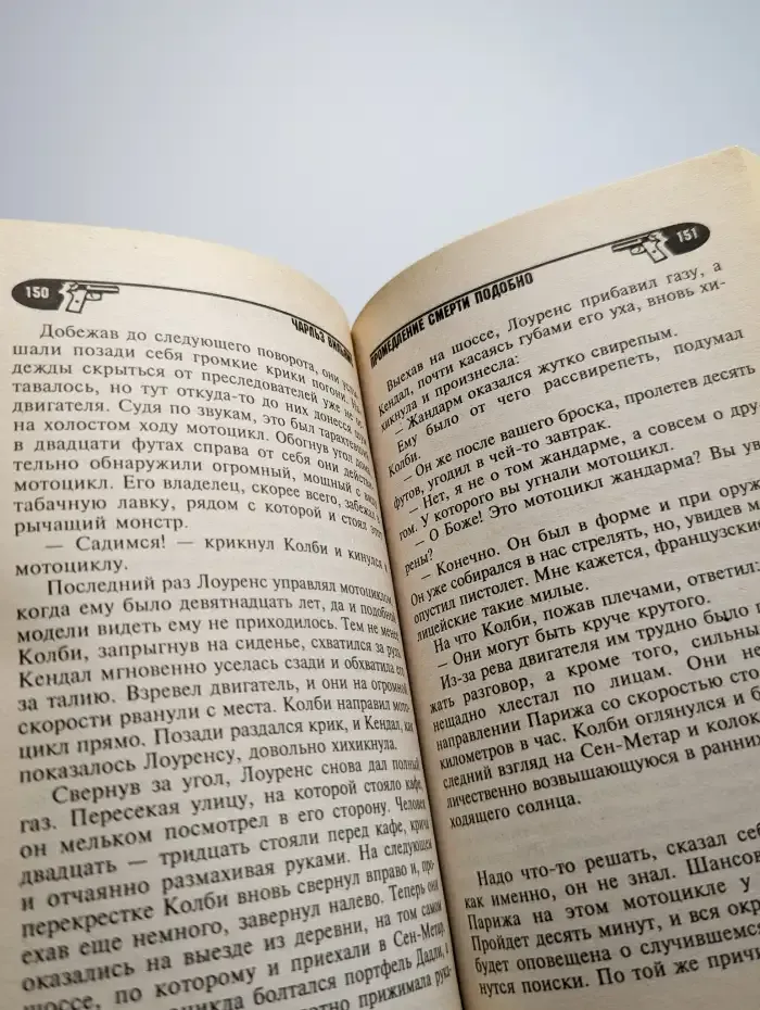 Промедление смерти подобно