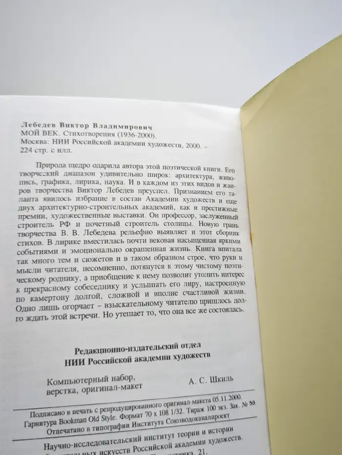 Мой век