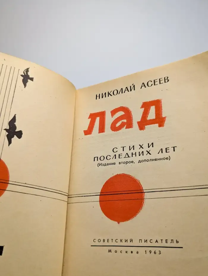 Лад