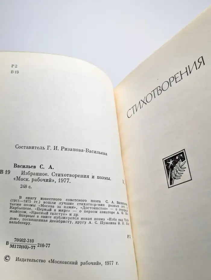 Сергей Васильев. Избранное. Стихотворения. Поэмы