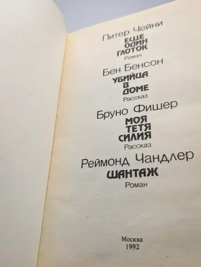 Убийца в доме