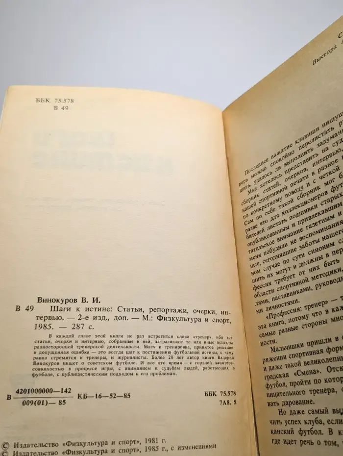 Шаги к истине