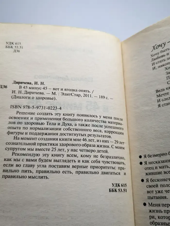 В 45 минус 45 - вот и ягодка опять
