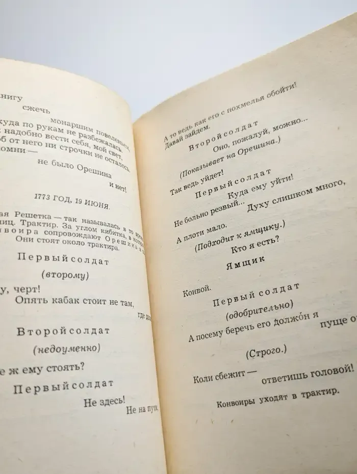 Место действия - Россия
