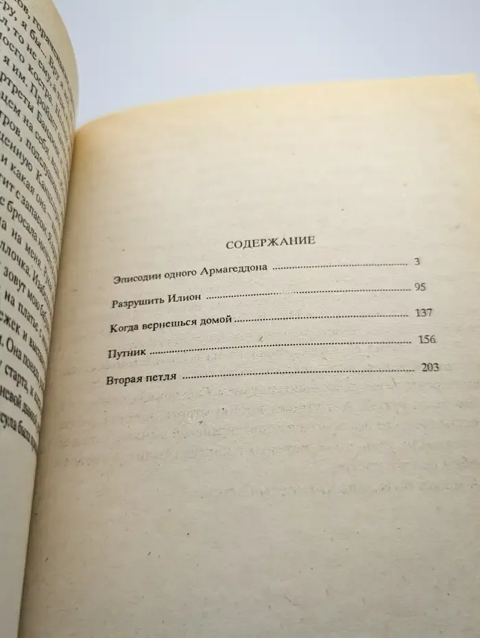 Пасьянс гиперборейцев