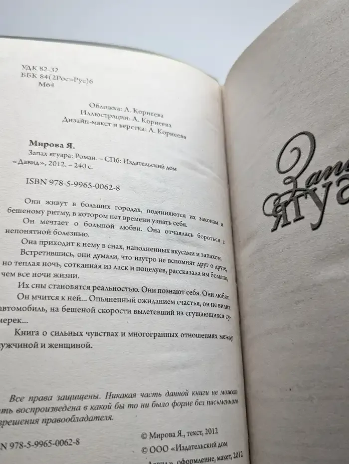 Запах Ягуара