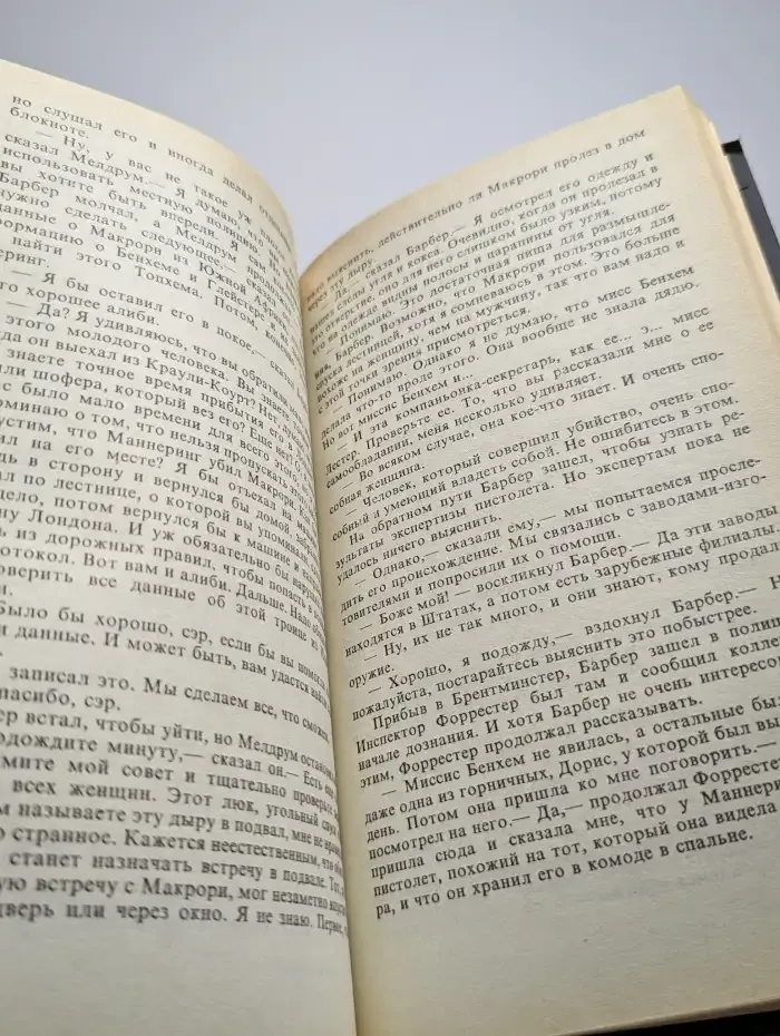 Великолепная западня
