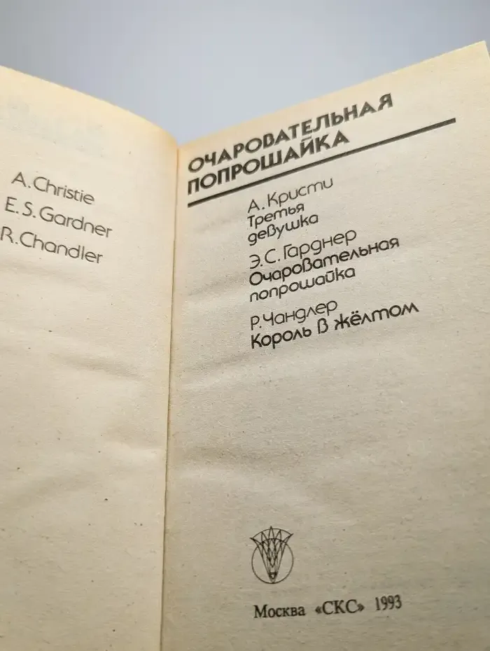 Очаровательная попрошайка
