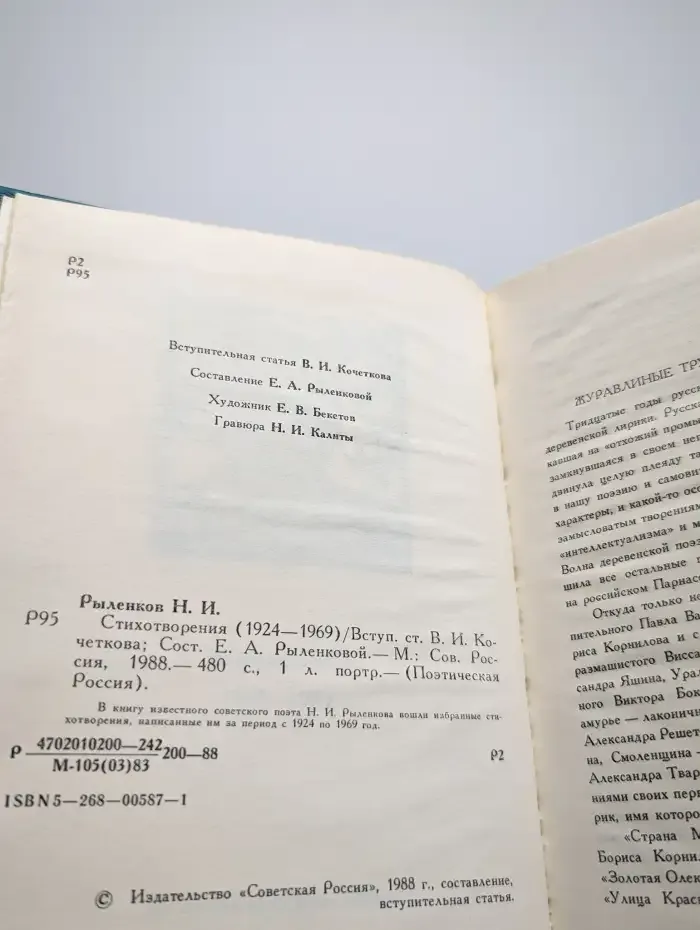 Николай Рыленков. Стихотворения