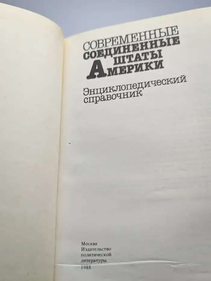 Современные соединенные штаты Америки
