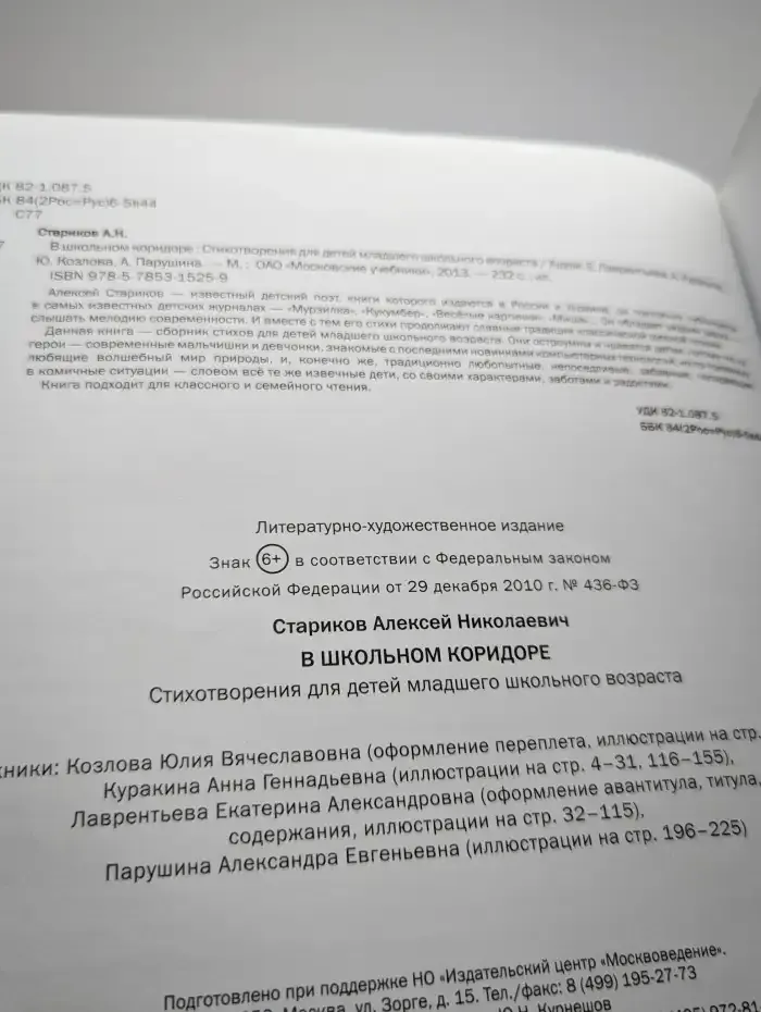 В школьном коридоре