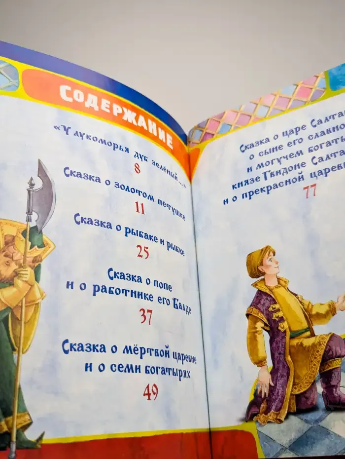 Александр Сергеевич Пушкин. Сказки