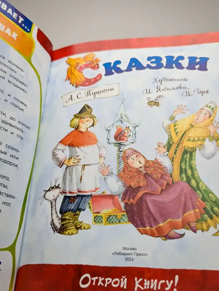 Александр Сергеевич Пушкин. Сказки