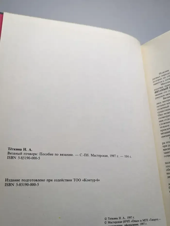 Вязаный пэчворк