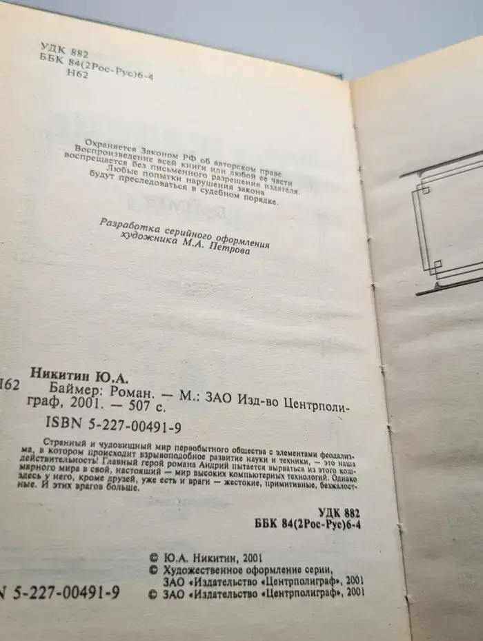 Баймер